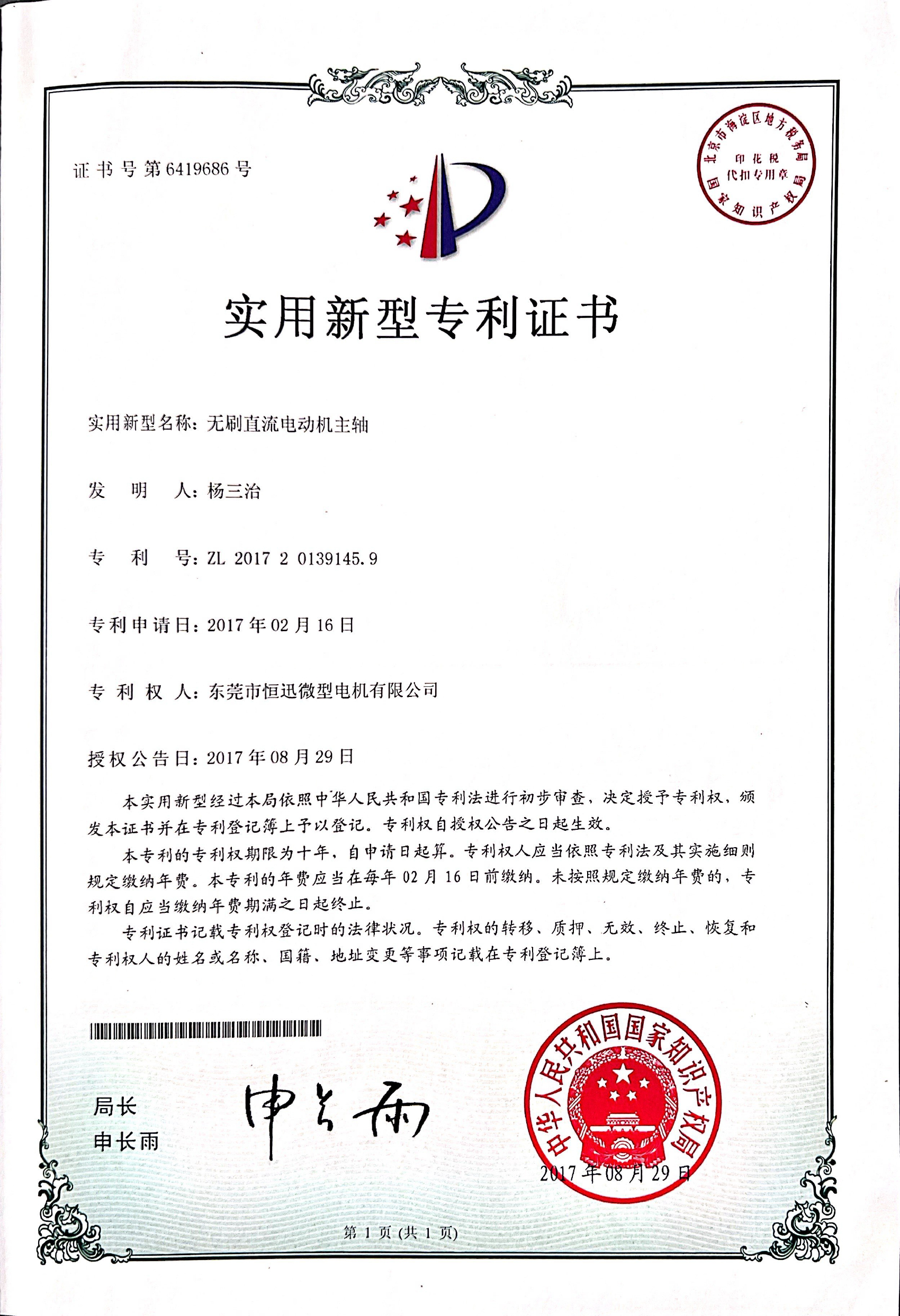 無刷直流電動機主軸證書